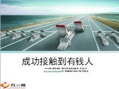 成功接触到有钱人11页.ppt