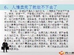 假日增员话术整理25页.ppt