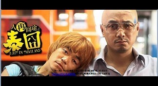 泰囧PPT模板4页.ppt
