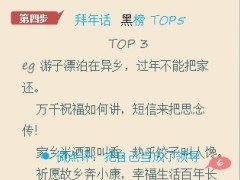2013年拜年话短信参考16页.ppt