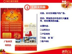 新华尊享人生产品工具介绍8页.ppt