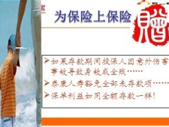 泰康人寿财富通宝画图保险责任16页.ppt