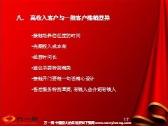 开拓高收入客户群体29页.ppt