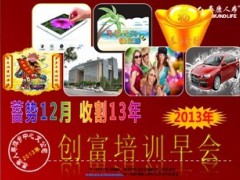 创富培训早会流程6页.ppt