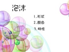 五彩气泡PPT模板5页.ppt