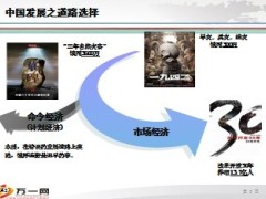 创新产说会社会保险顾问聘任调研报告22页.ppt