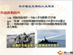 泰康人寿展业伴侣介绍40页.ppt