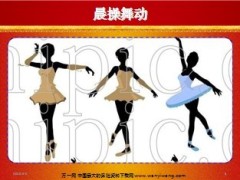 星期一特色大早会流程32页.ppt
