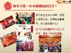 2013年善用压岁钱假日营销23页.ppt