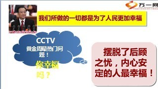 2013蛇年产品说明会观念宣导黄金新十年35页.ppt
