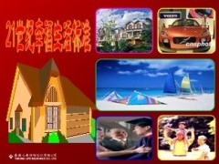 2013年迎新送福新老客户答谢会课件72页.ppt