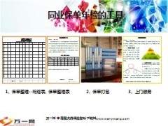 同业保单年检操作流程方法18页.ppt