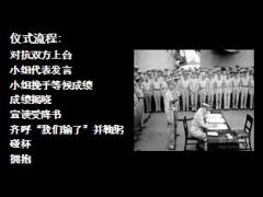 营销团队对抗赛受降仪式流程13页.ppt
