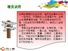2013年春节增员好时机18页.ppt