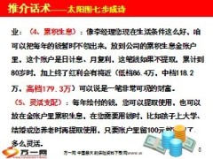 新华人寿尊享人生推介流程话术17页.ppt