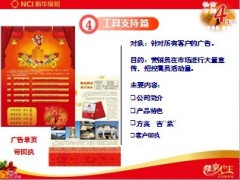 新华人寿尊享人生产品工具介绍26页.ppt