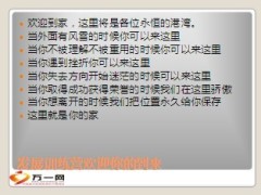 保险培训开训会宣导8页.ppt