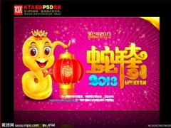 2013蛇年春节年后收心保险早会专题32页.ppt