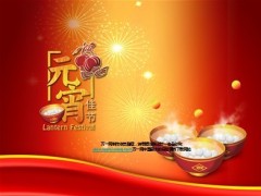 2013年元宵节PPT模板2页.ppt