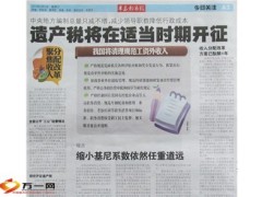 2013年遗产税及收入分配报道报刊截图3页.ppt