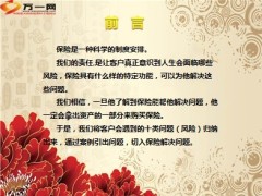 保险产品说明会素案例材库49页.ppt