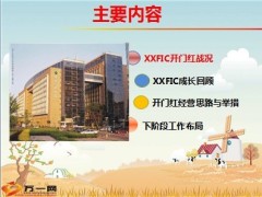 2013年开门红银保业务工作汇报26页.ppt