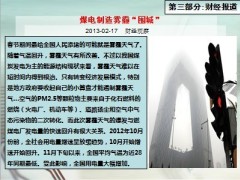 每日新闻早会资讯2013年2月18日早会使用16页 .ppt