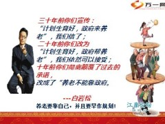 国寿鑫裕养老年金销售市场细分及话术48页.ppt