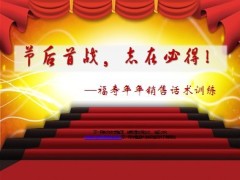 中国人寿福寿年年销售话术训练19页.ppt