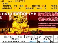国寿福寿年年保险自动计划书利益演示表.xls