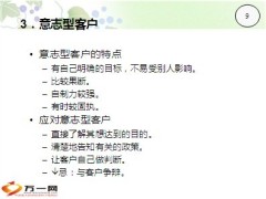 保险客户心理及沟通技巧38页.ppt