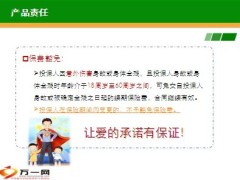 天安人寿富贵天享福禄相伴保险费率介绍19页.ppt