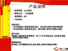 天安人寿红天利A款产品说明特色费率9页.ppt