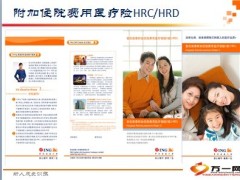 中荷人寿附加住院费用医疗险HRCHRD介绍12页.ppt