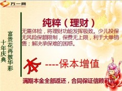 2013产说会生命富贵花版43页.ppt