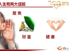 中荷一生关爱重疾养老计划D款介绍65页.ppt