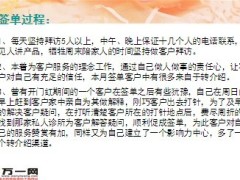 分公司2013年开门红新星典范签单过程签单感悟17页.ppt
