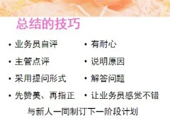 如何帮助新人开第一单30页.ppt
