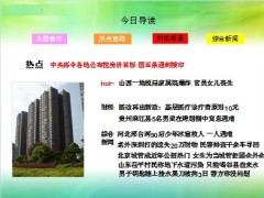 每日新闻早会资讯2013年2月22日早会使用16页.ppt