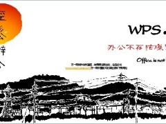 水墨风情PPT模板7页.ppt