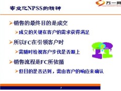 NPSS销售流程及精神50页.ppt