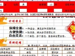 国寿鑫裕养老保险组合自动计划书.xls
