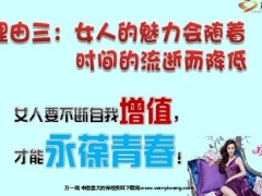 女性为自己购买保障的十大理由17页.ppt
