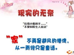 2013年三八妇女节早会专题25页.ppt