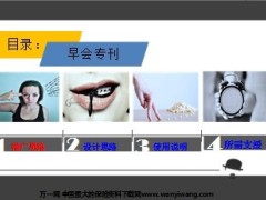 2013年早会专刊推广规划26页.ppt