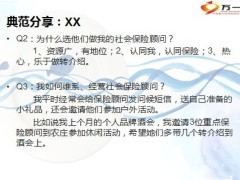 社会保险顾问聘任现场观摩研讨会议程40页.ppt
