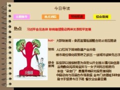 每日新闻早会资讯2013年2月26日早会使用16页.ppt