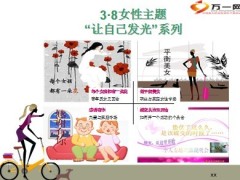 女性沙龙专长春季营销企划思考19页.ppt