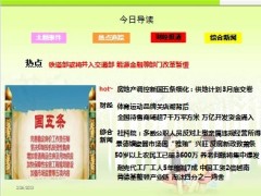 每日新闻早会资讯2013年2月27日早会使用16页 .ppt