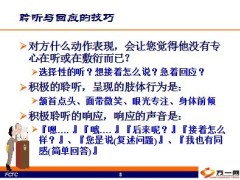 NPSS安排约访与异议处理的技巧27页.ppt